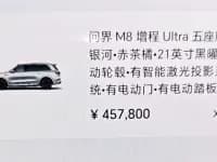 Wenjie M8 2025 Range Extended Ultra Edition 53.4kWh 5-Seater — миниатюра 15